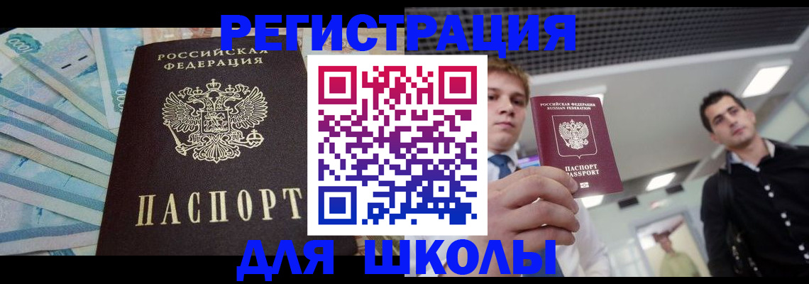 прописка ребенка в Цивильске