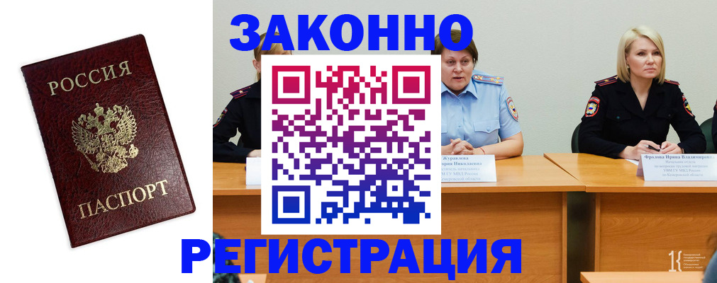 прописка законно в Цивильске