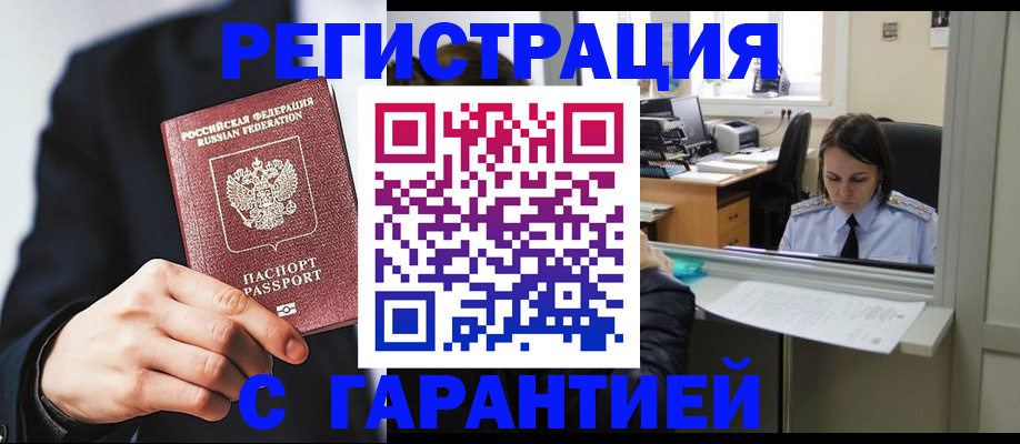 прописка в Цивильске